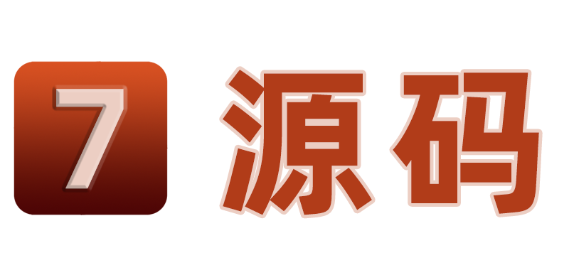 7源码