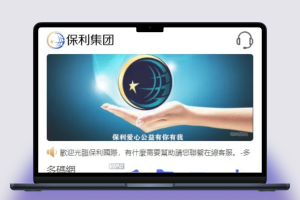 机器人、返水、代理和手动开奖的南宫28新版UI保利国际
