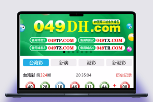 运营版六合彩开奖网源码，包含全开源的uniapp，附有心水资料，正常采集功能，视频开奖，以及留言板功能